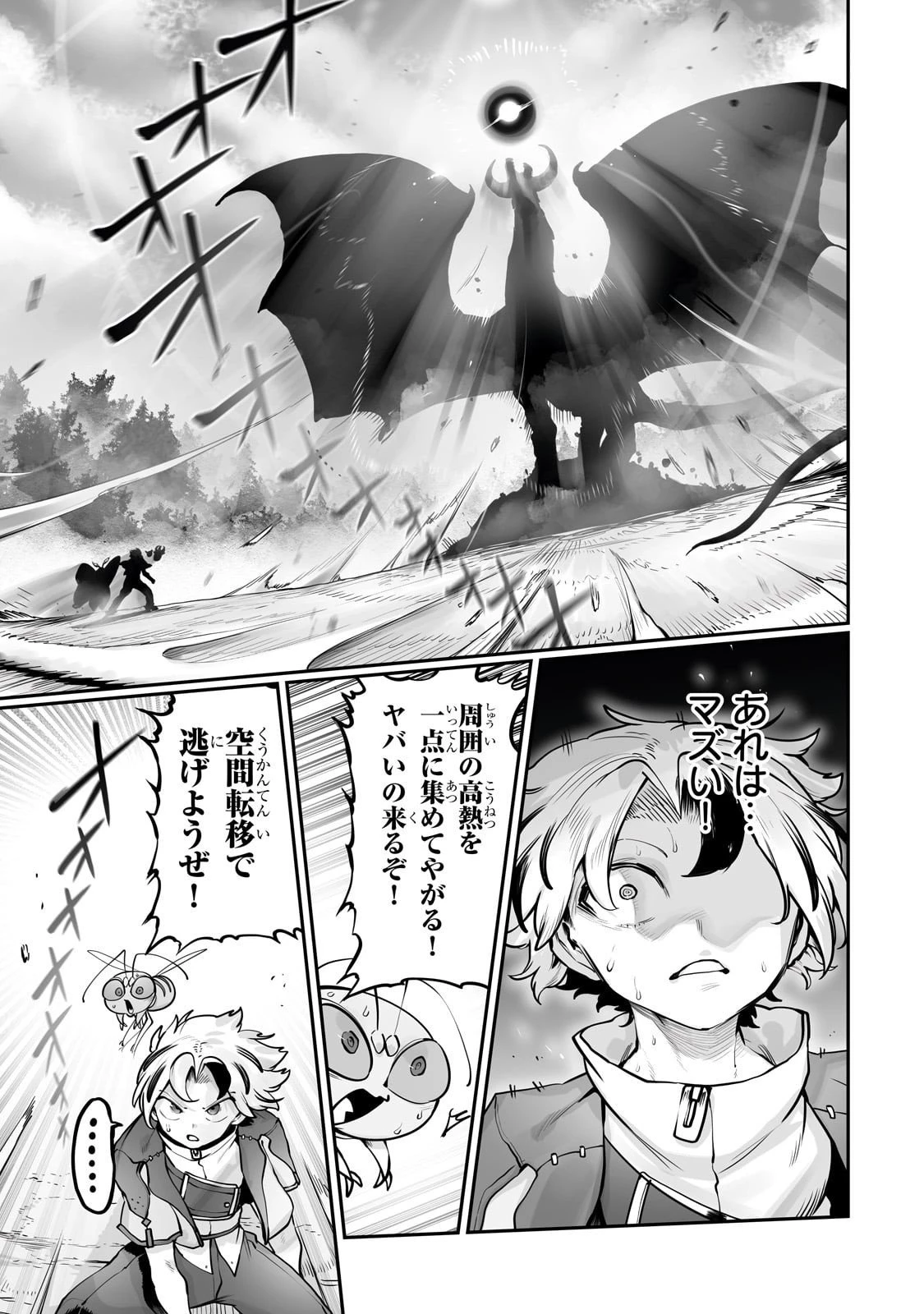 俺の前世の知識で底辺職テイマーが上級職になってしまいそうな件 第54話 - 7