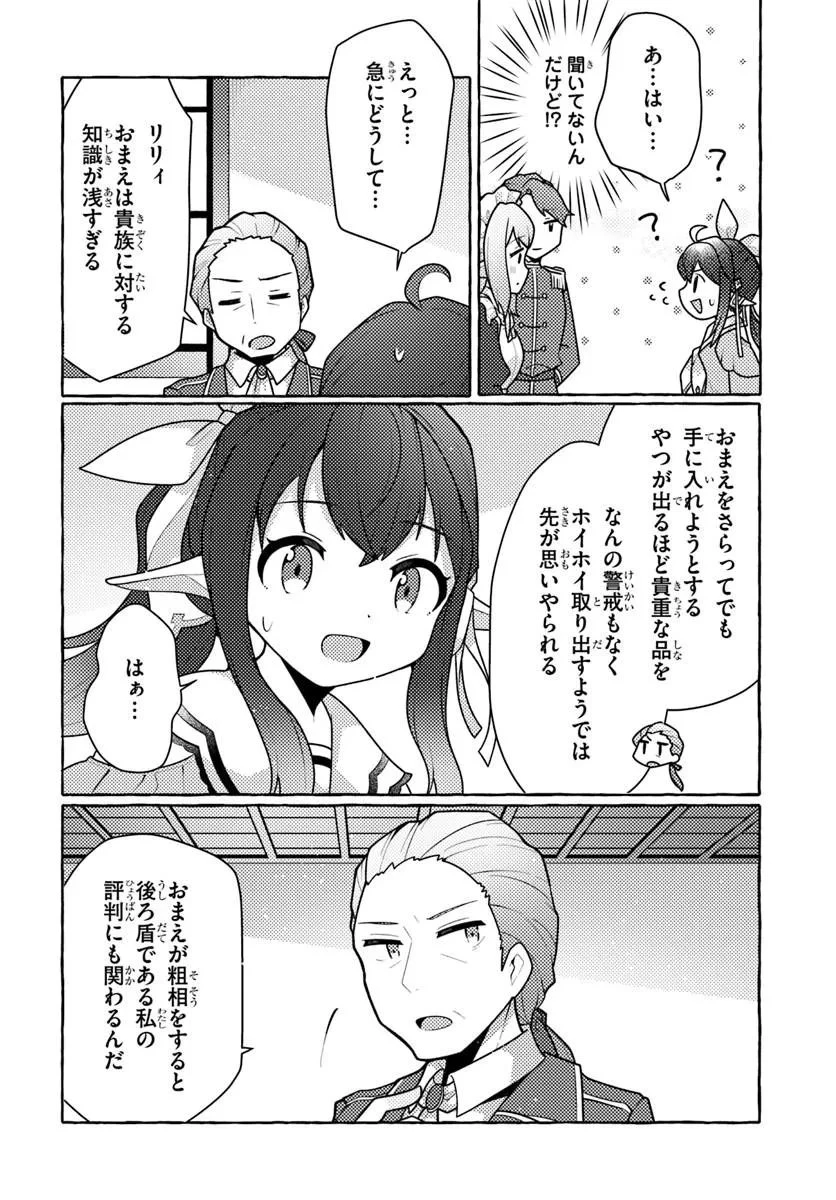 私、蜘蛛なモンスターをテイムしたので、スパイダーシルクで裁縫を頑張ります! 第13話 - 27