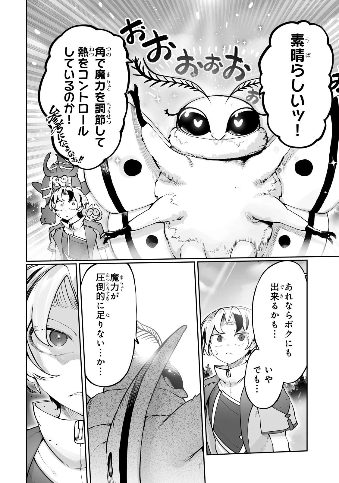 俺の前世の知識で底辺職テイマーが上級職になってしまいそうな件 第54話 - 8