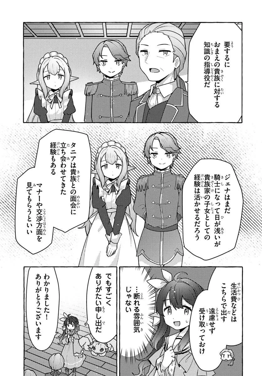 私、蜘蛛なモンスターをテイムしたので、スパイダーシルクで裁縫を頑張ります! 第13話 - 28