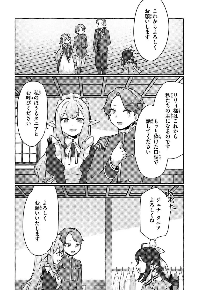私、蜘蛛なモンスターをテイムしたので、スパイダーシルクで裁縫を頑張ります! 第13話 - 29