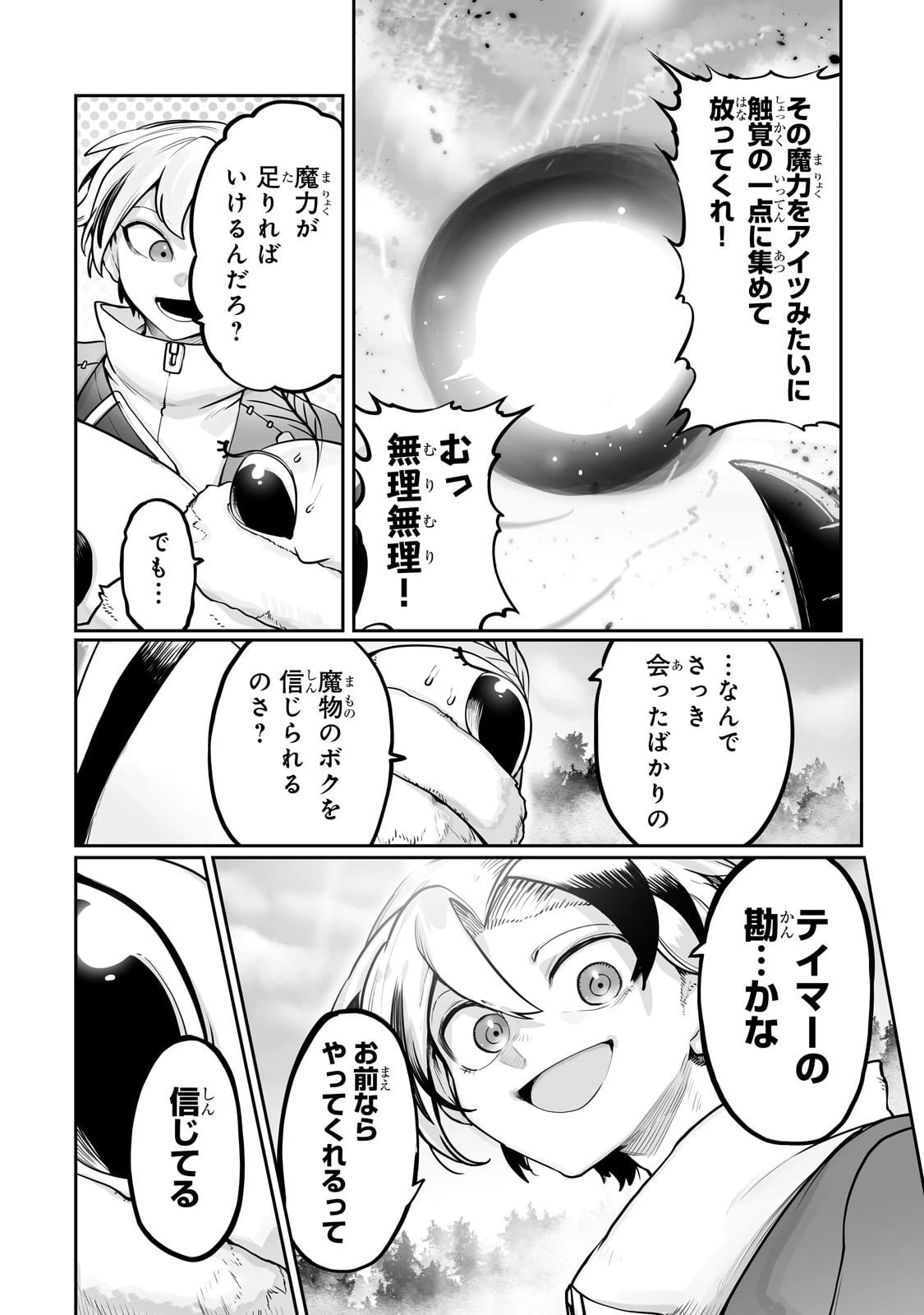 俺の前世の知識で底辺職テイマーが上級職になってしまいそうな件 第54話 - 10