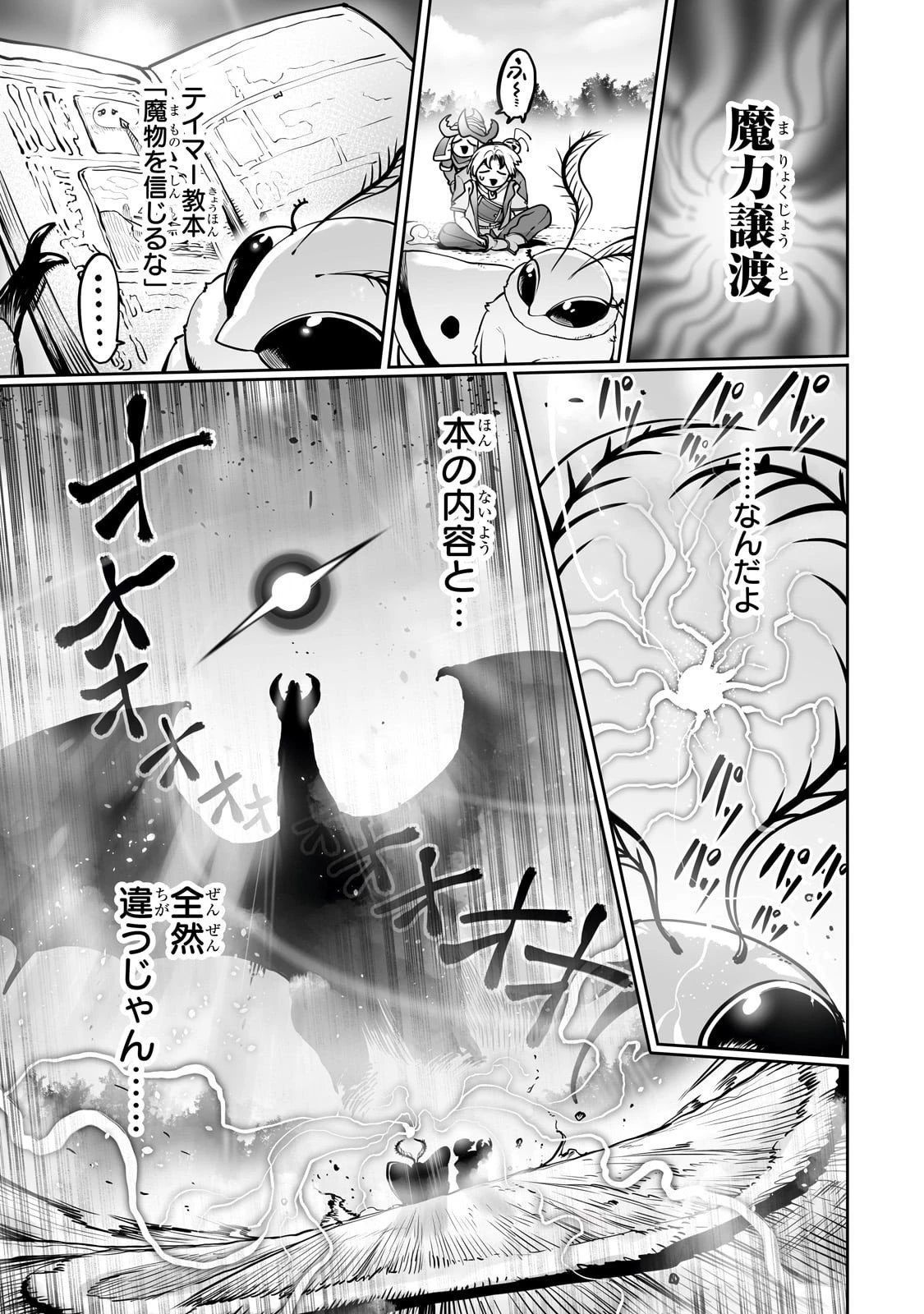 俺の前世の知識で底辺職テイマーが上級職になってしまいそうな件 第54話 - 11