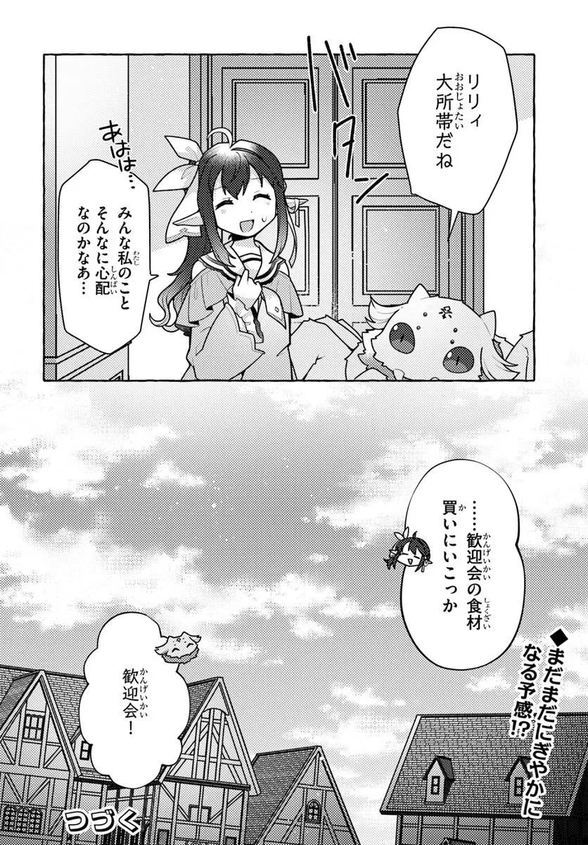 私、蜘蛛なモンスターをテイムしたので、スパイダーシルクで裁縫を頑張ります! 第13話 - 31