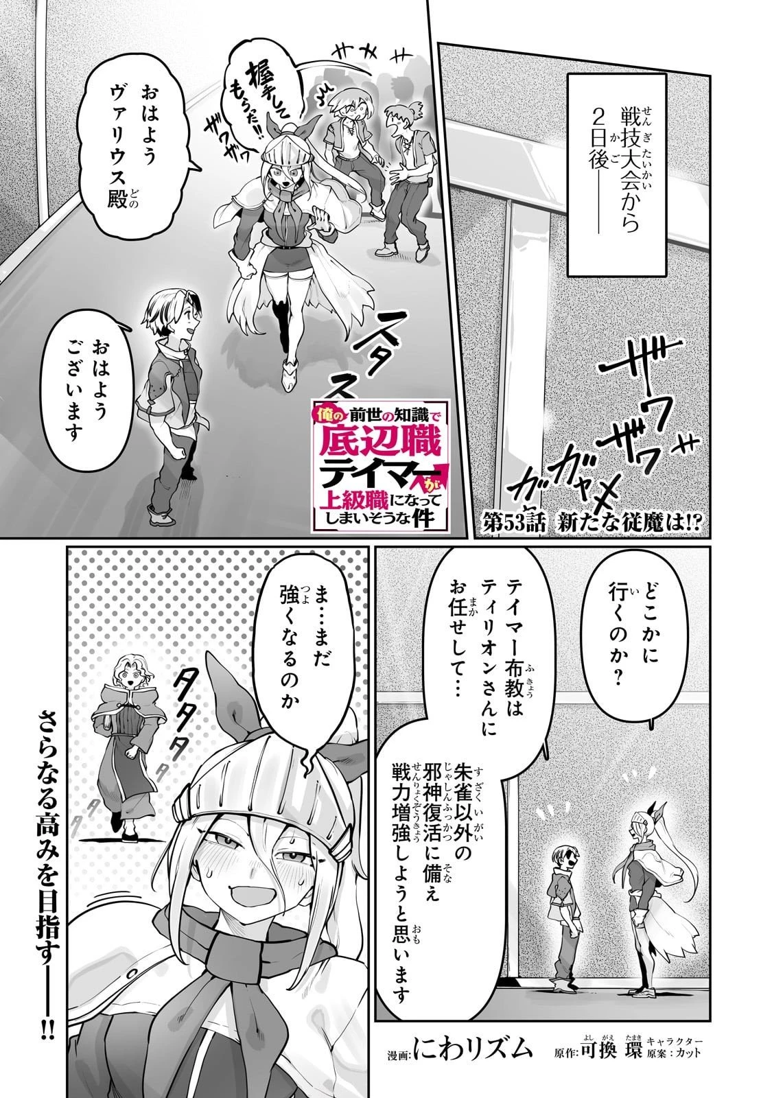 俺の前世の知識で底辺職テイマーが上級職になってしまいそうな件 第53話 - 1