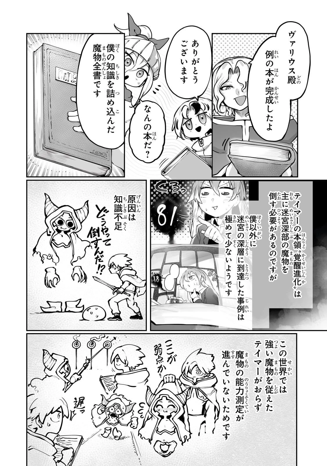 俺の前世の知識で底辺職テイマーが上級職になってしまいそうな件 第53話 - 2