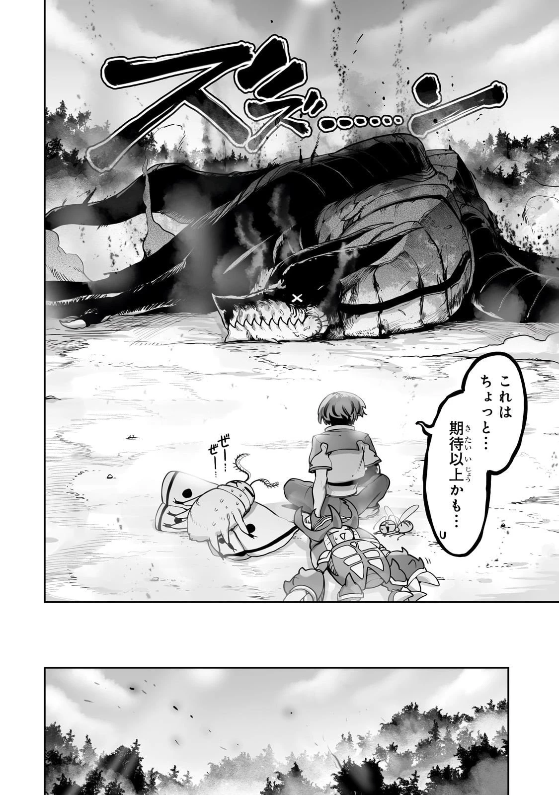 俺の前世の知識で底辺職テイマーが上級職になってしまいそうな件 第54話 - 16