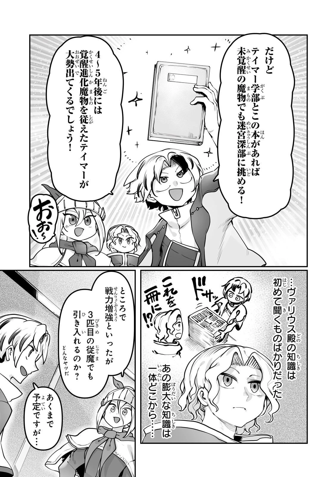 俺の前世の知識で底辺職テイマーが上級職になってしまいそうな件 第53話 - 3