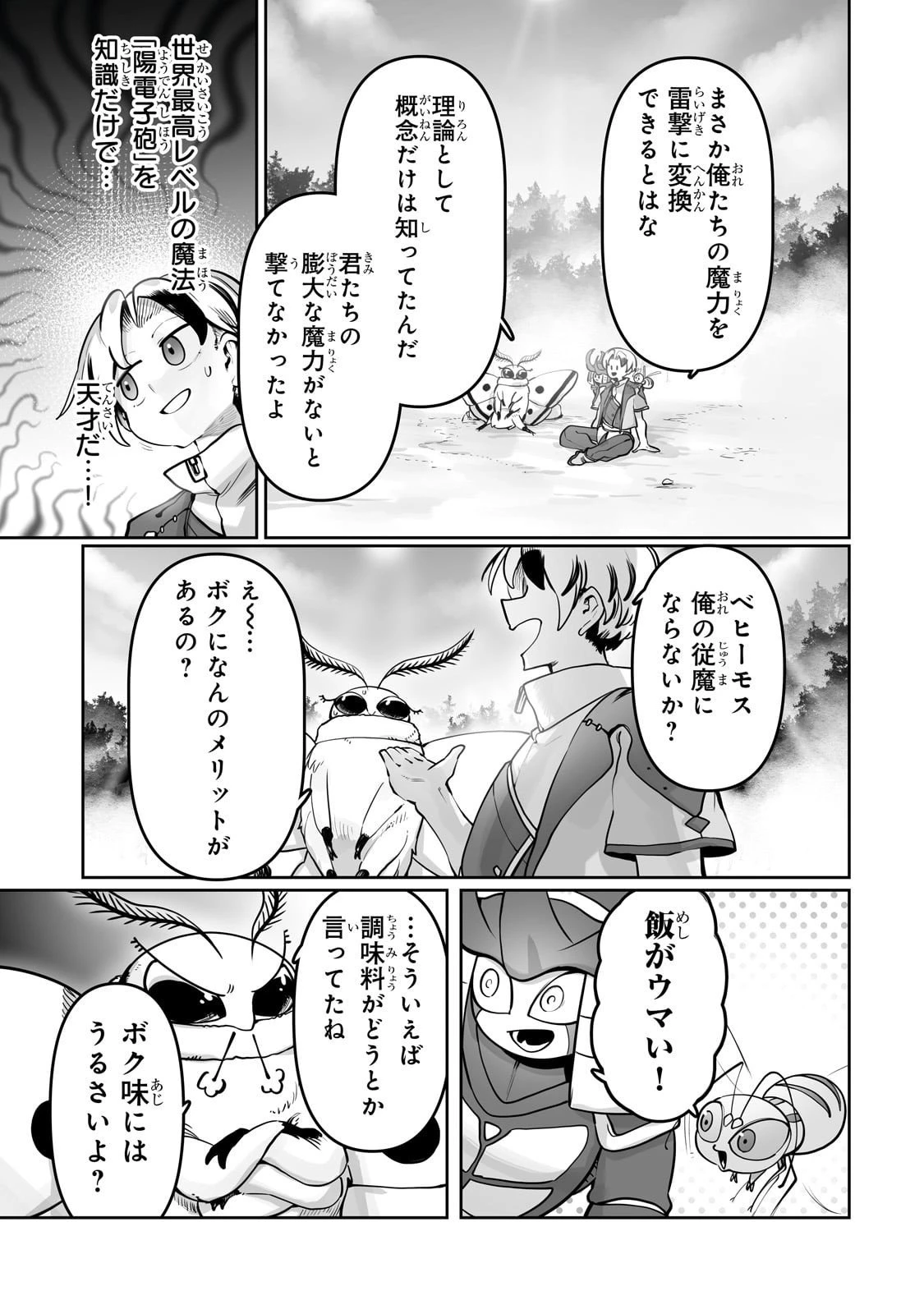 俺の前世の知識で底辺職テイマーが上級職になってしまいそうな件 第54話 - 17