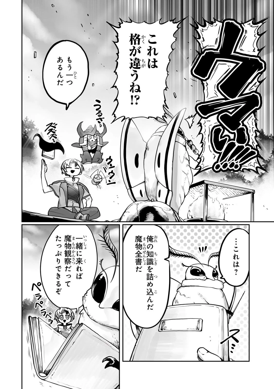 俺の前世の知識で底辺職テイマーが上級職になってしまいそうな件 第54話 - 18