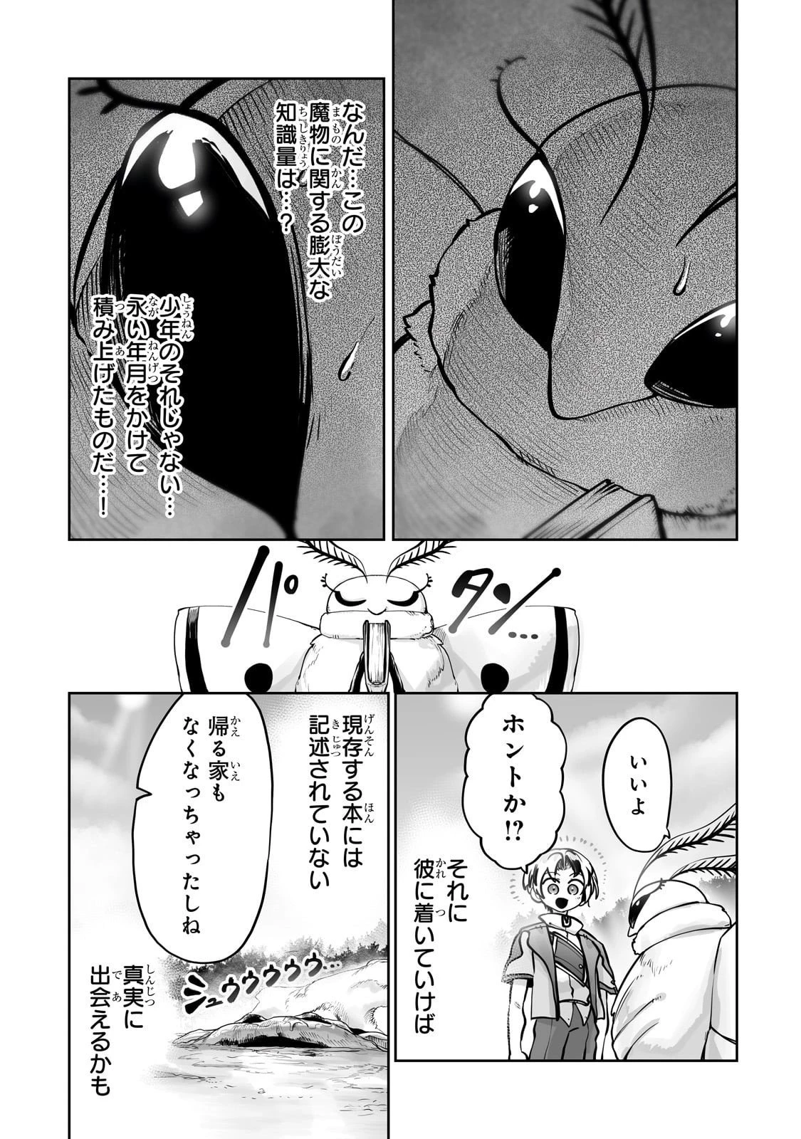 俺の前世の知識で底辺職テイマーが上級職になってしまいそうな件 第54話 - 19