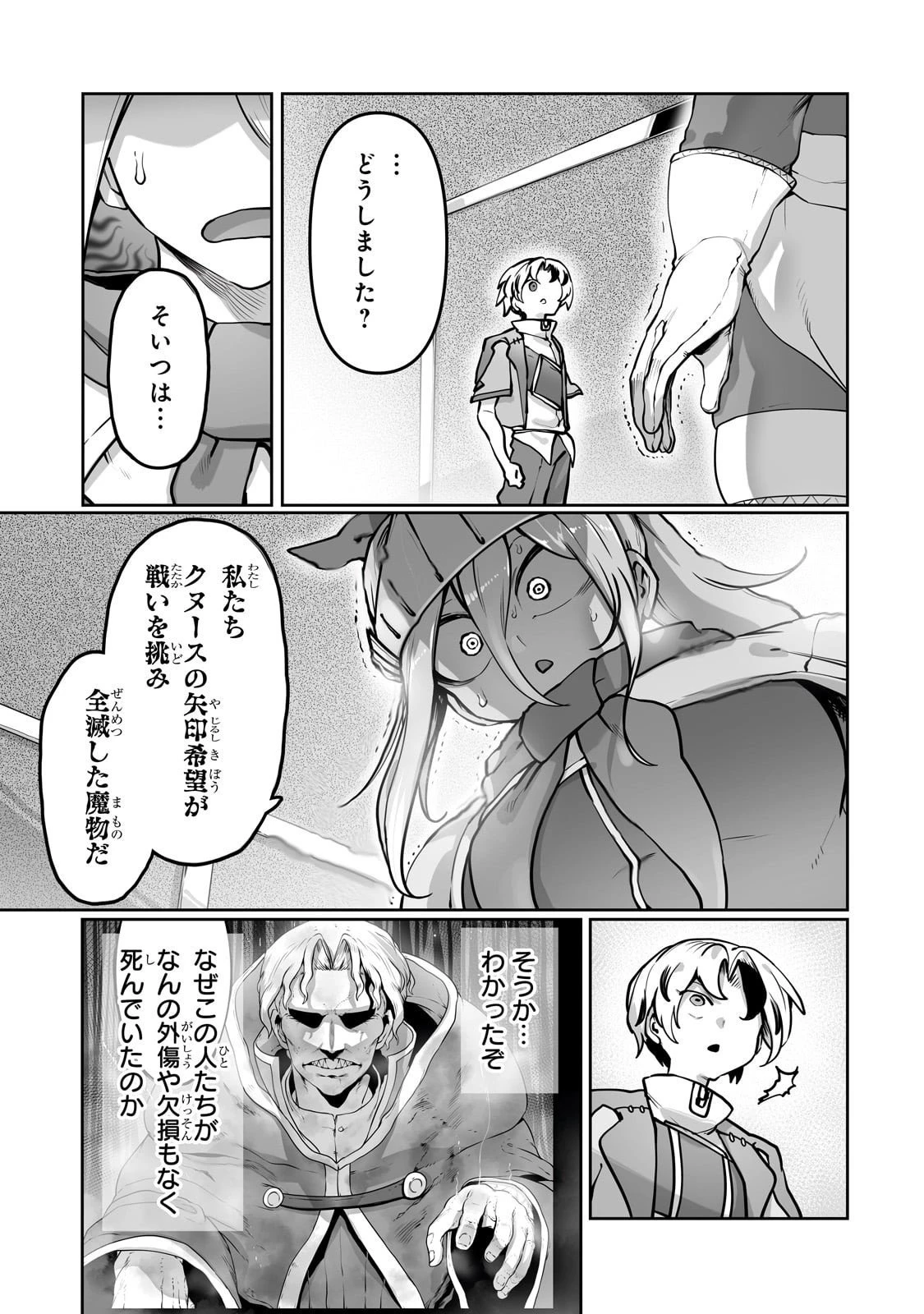 俺の前世の知識で底辺職テイマーが上級職になってしまいそうな件 第53話 - 5