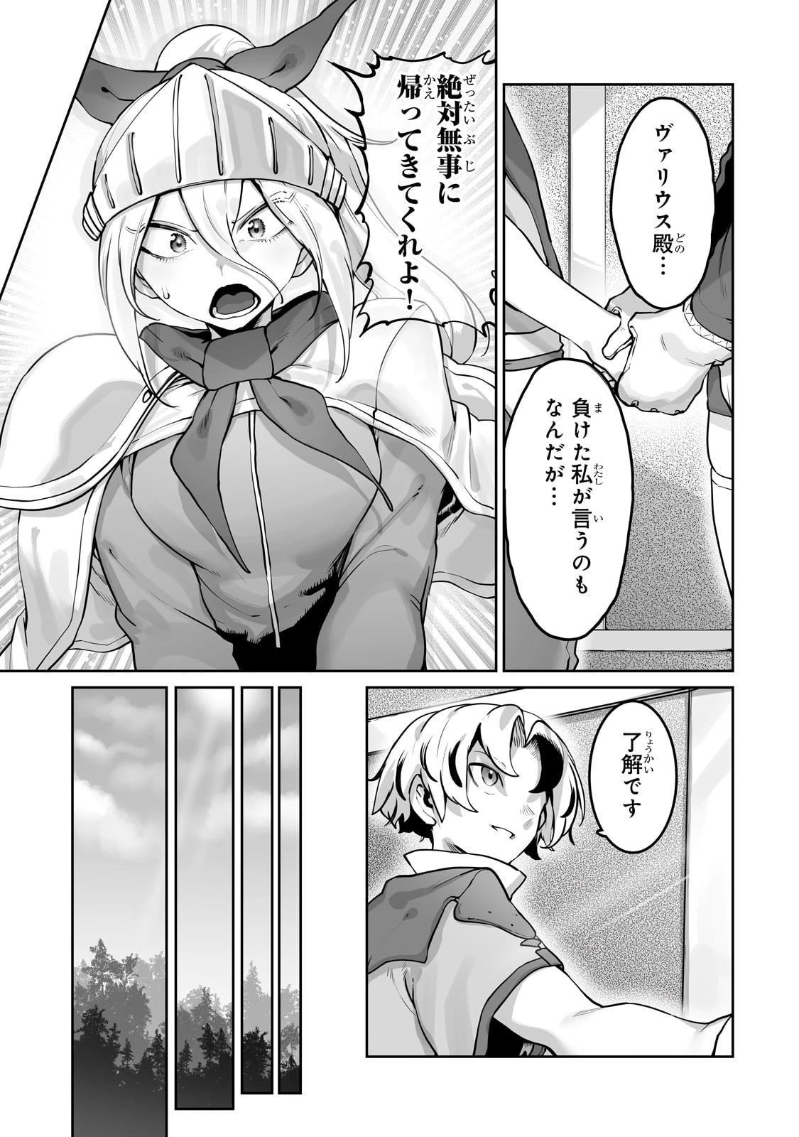 俺の前世の知識で底辺職テイマーが上級職になってしまいそうな件 第53話 - 7