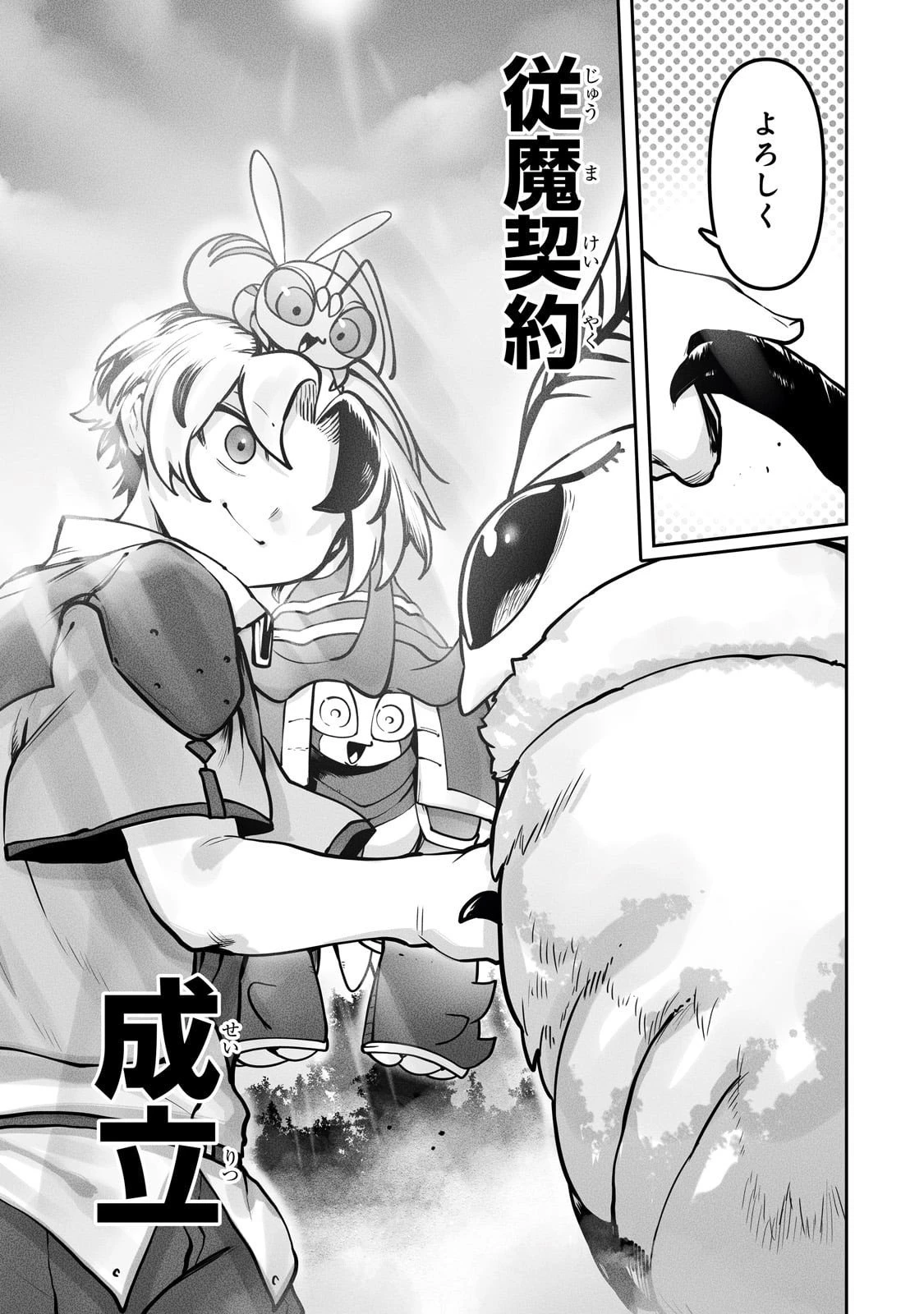 俺の前世の知識で底辺職テイマーが上級職になってしまいそうな件 第54話 - 21