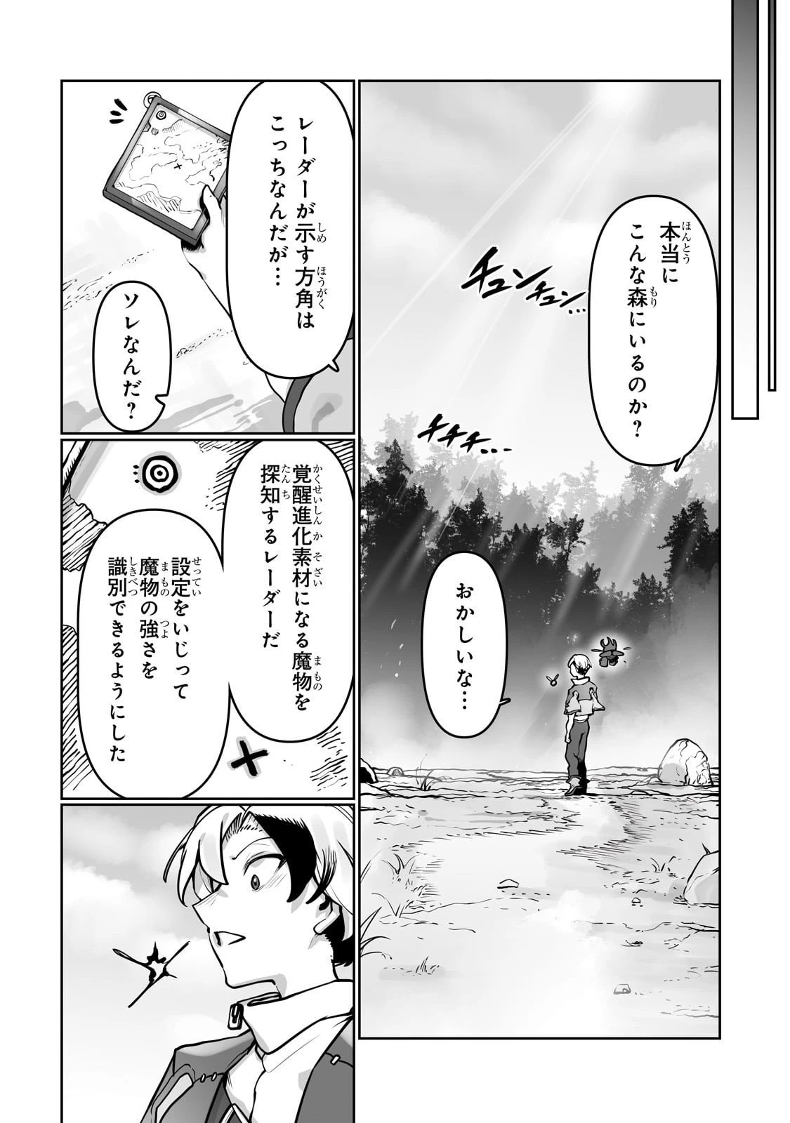 俺の前世の知識で底辺職テイマーが上級職になってしまいそうな件 第53話 - 8