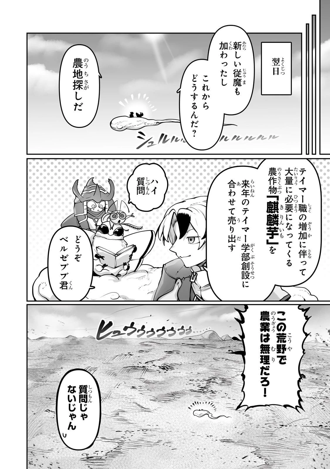 俺の前世の知識で底辺職テイマーが上級職になってしまいそうな件 第54話 - 22