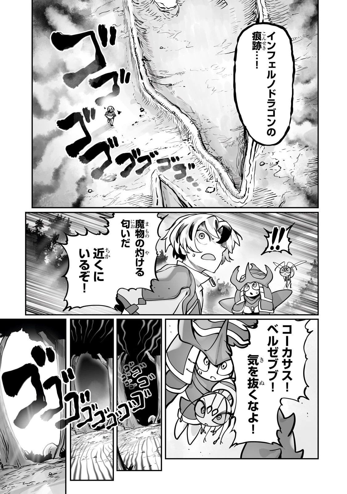 俺の前世の知識で底辺職テイマーが上級職になってしまいそうな件 第53話 - 9