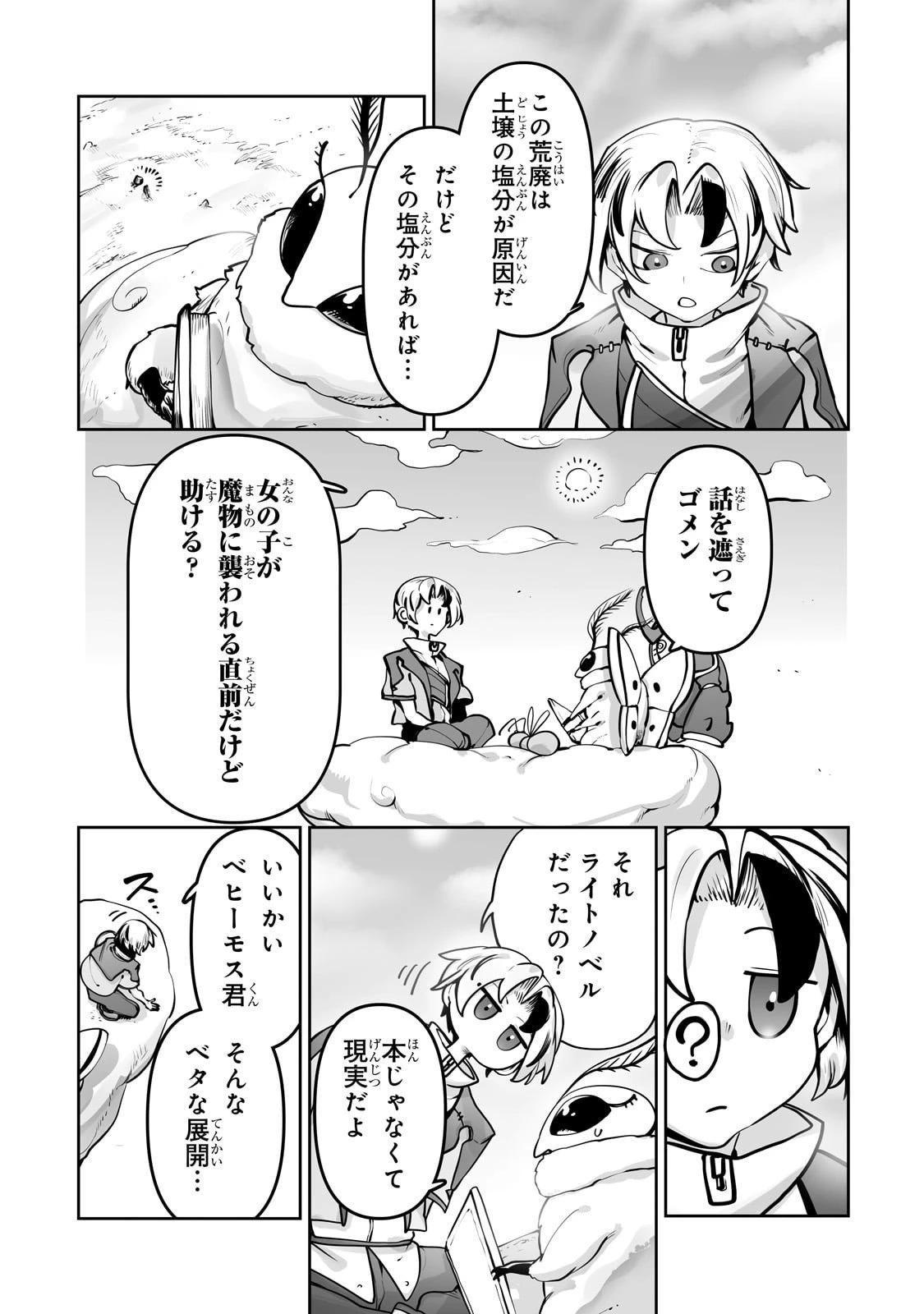 俺の前世の知識で底辺職テイマーが上級職になってしまいそうな件 第54話 - 23