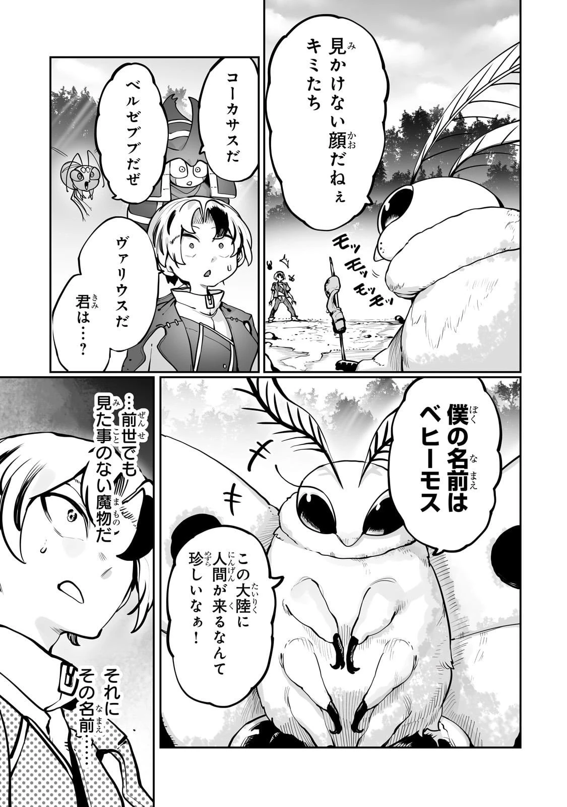 俺の前世の知識で底辺職テイマーが上級職になってしまいそうな件 第53話 - 13