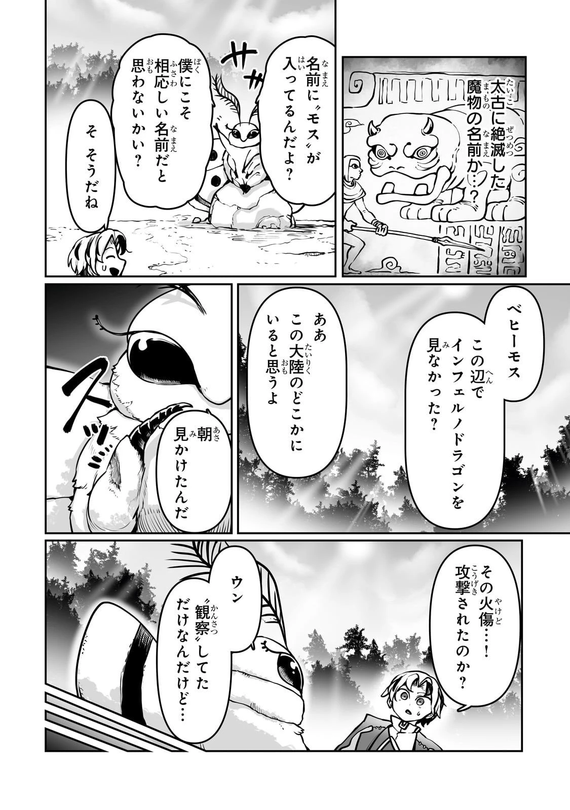 俺の前世の知識で底辺職テイマーが上級職になってしまいそうな件 第53話 - 14