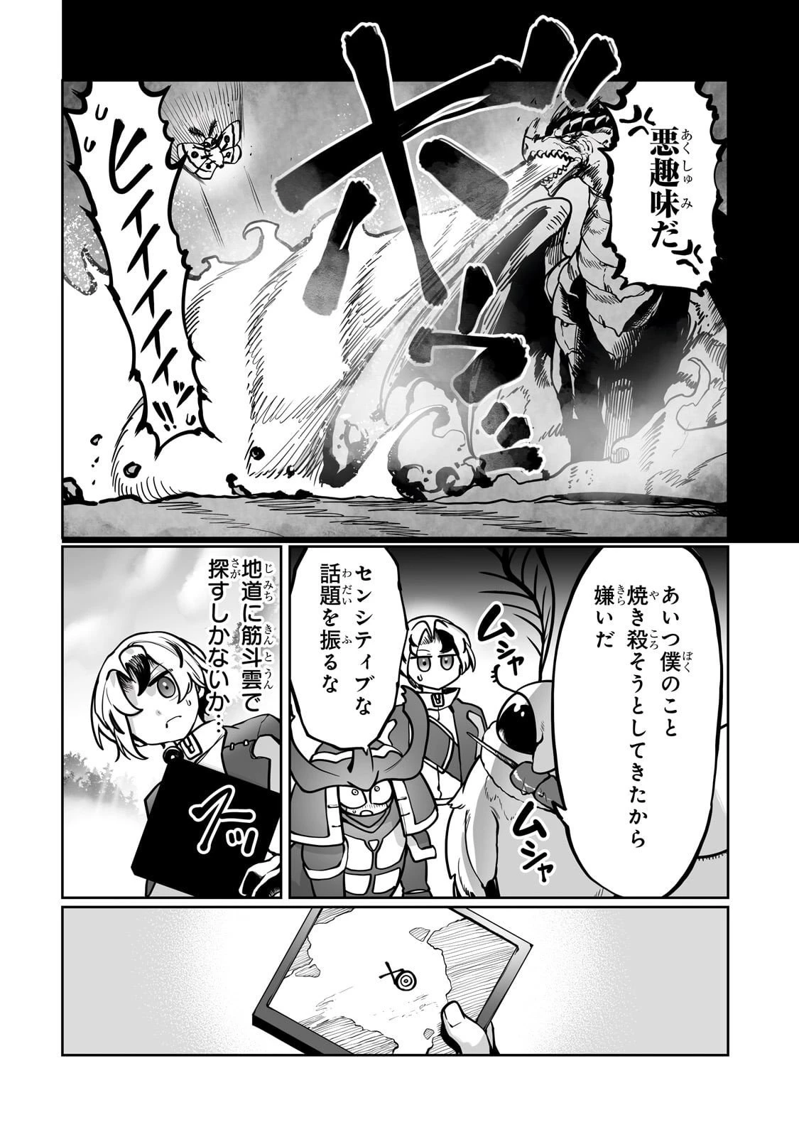 俺の前世の知識で底辺職テイマーが上級職になってしまいそうな件 第53話 - 16