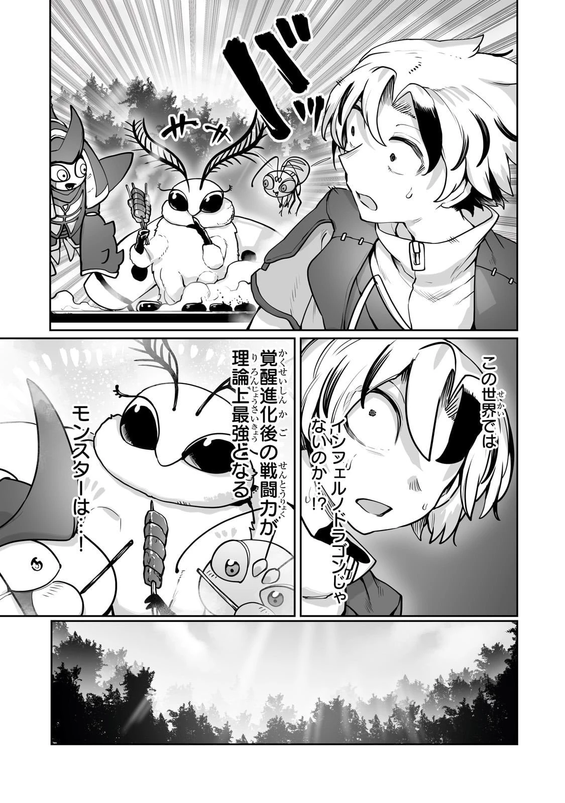 俺の前世の知識で底辺職テイマーが上級職になってしまいそうな件 第53話 - 17