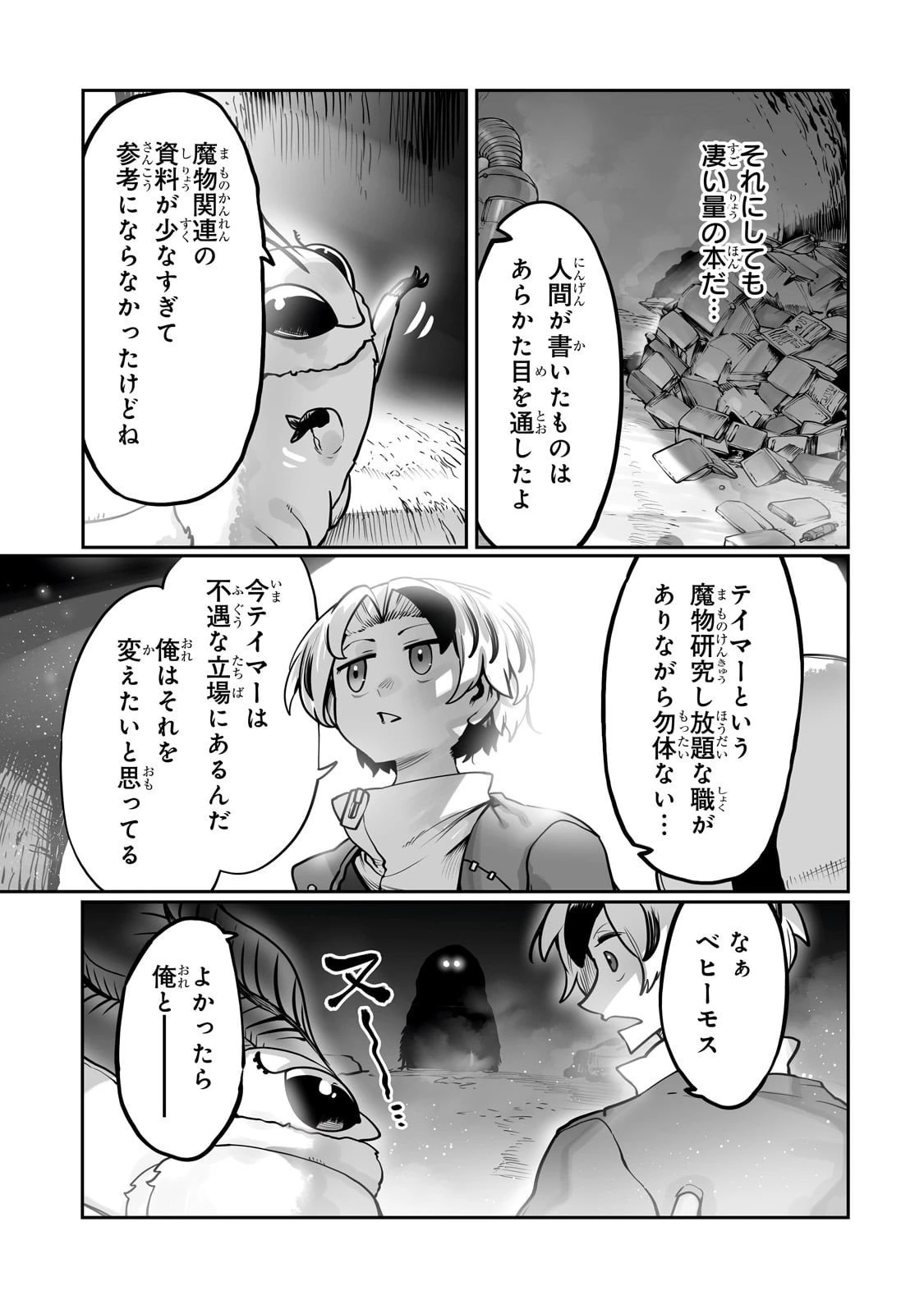 俺の前世の知識で底辺職テイマーが上級職になってしまいそうな件 第53話 - 19