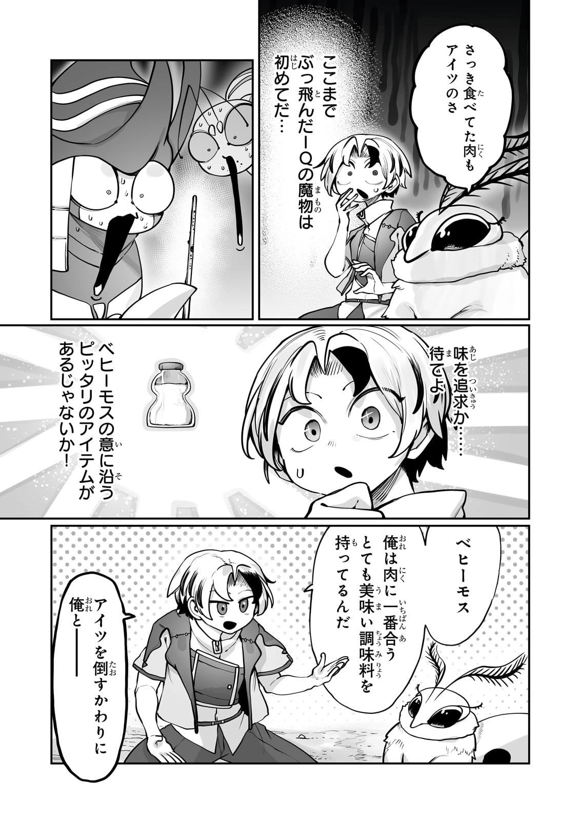 俺の前世の知識で底辺職テイマーが上級職になってしまいそうな件 第53話 - 21