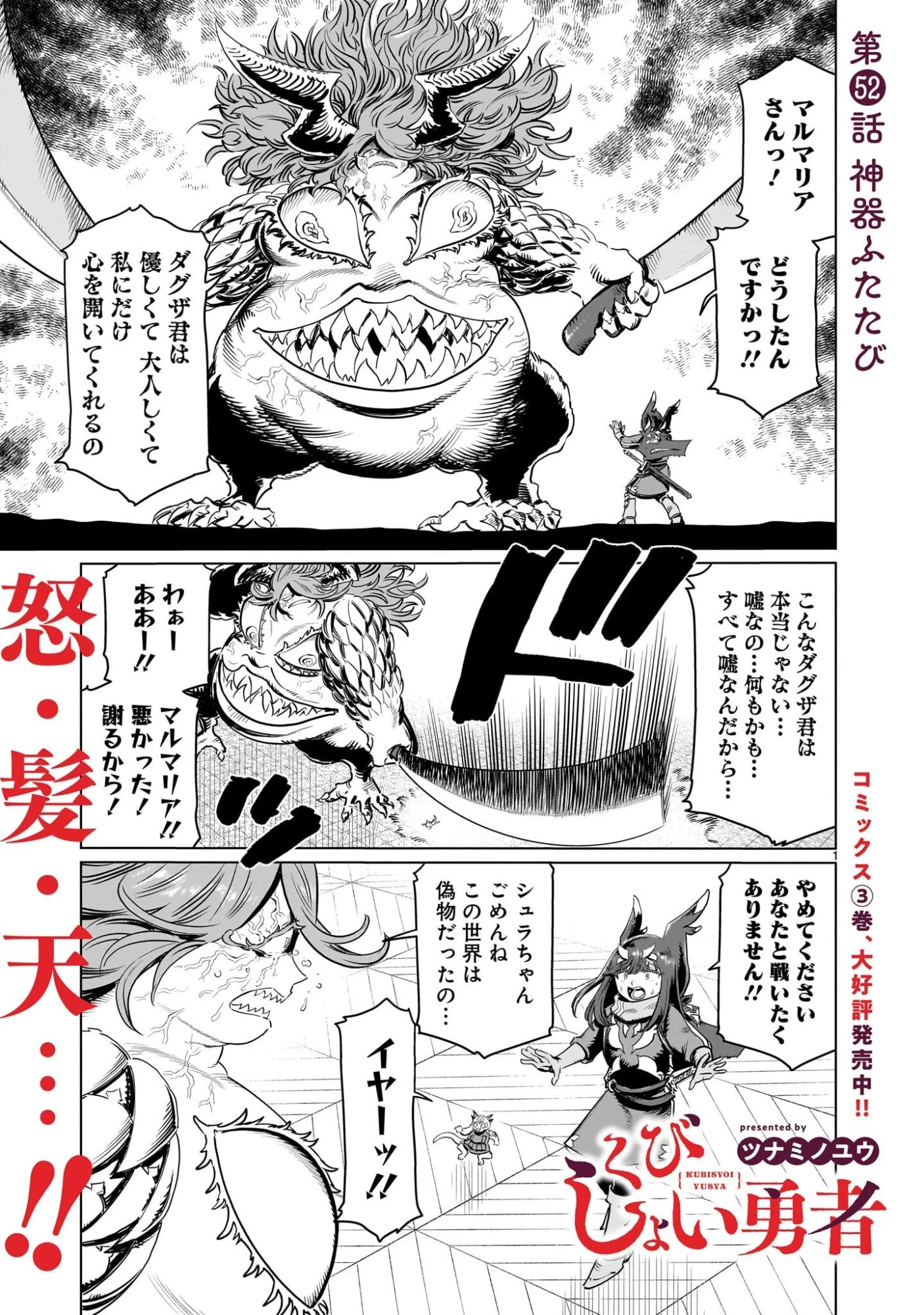 くびしょい勇者 第52話 - 1