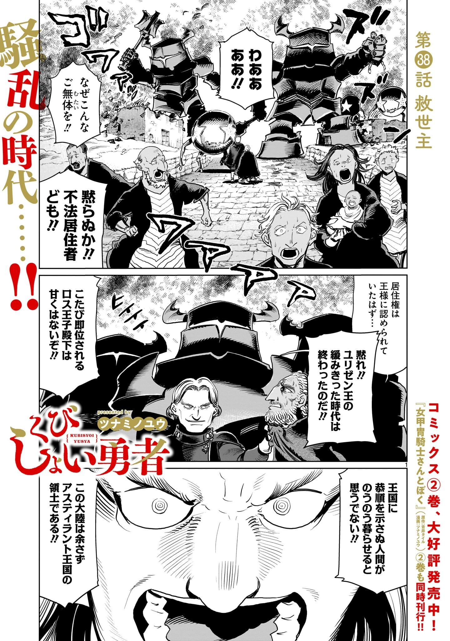 くびしょい勇者 第38話 - 1