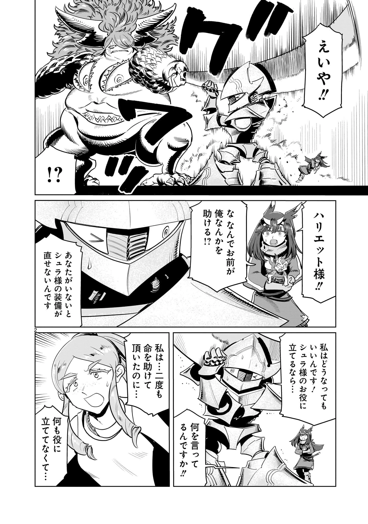 くびしょい勇者 第52話 - 2