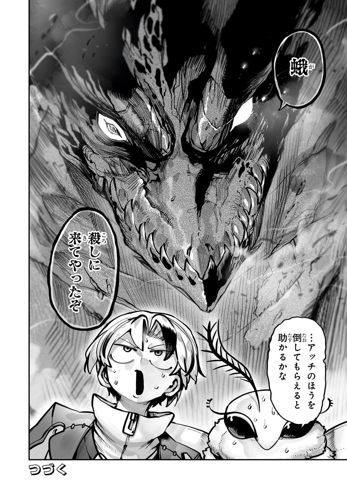 俺の前世の知識で底辺職テイマーが上級職になってしまいそうな件 第53話 - 24