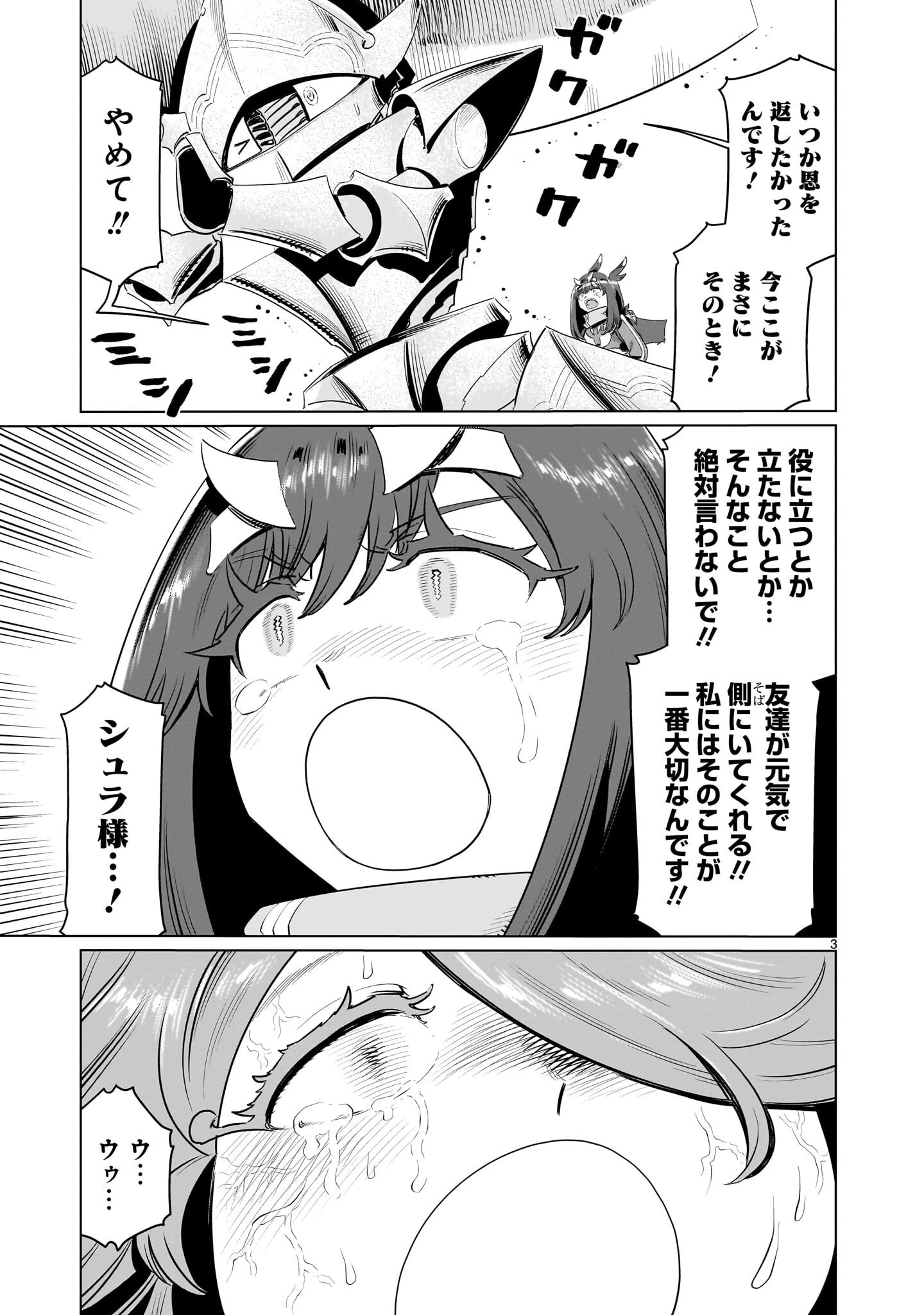 くびしょい勇者 第52話 - 3