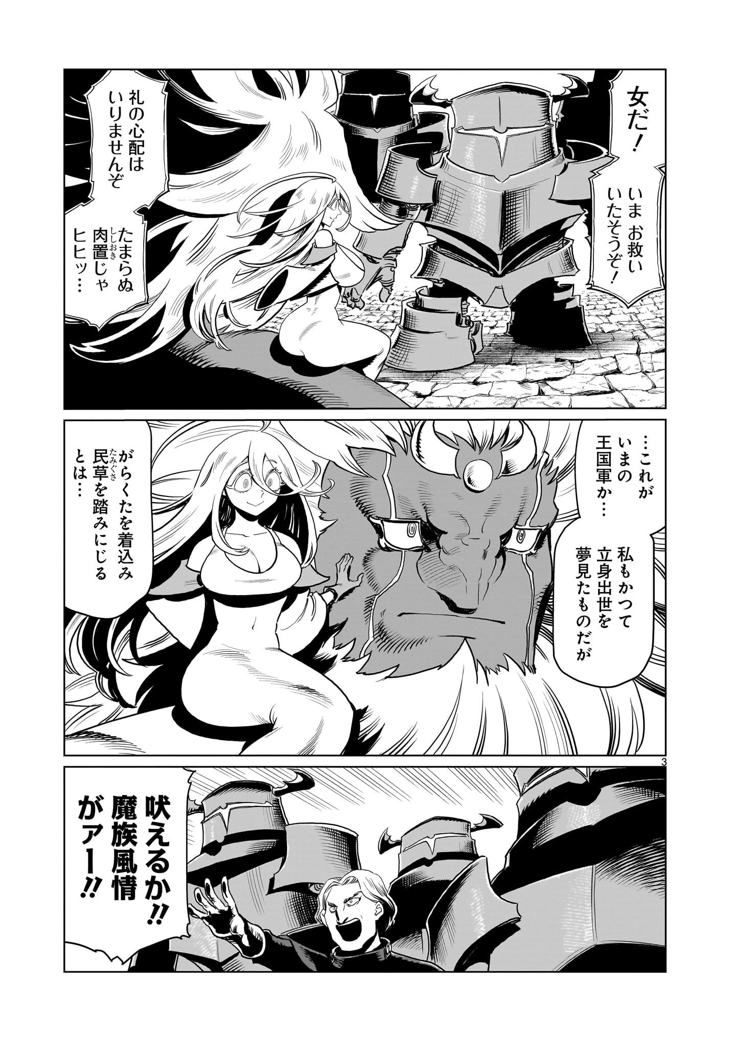 くびしょい勇者 第38話 - 3