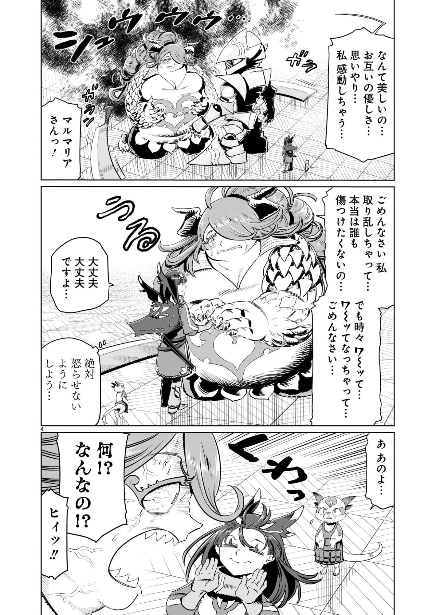 くびしょい勇者 第52話 - 4