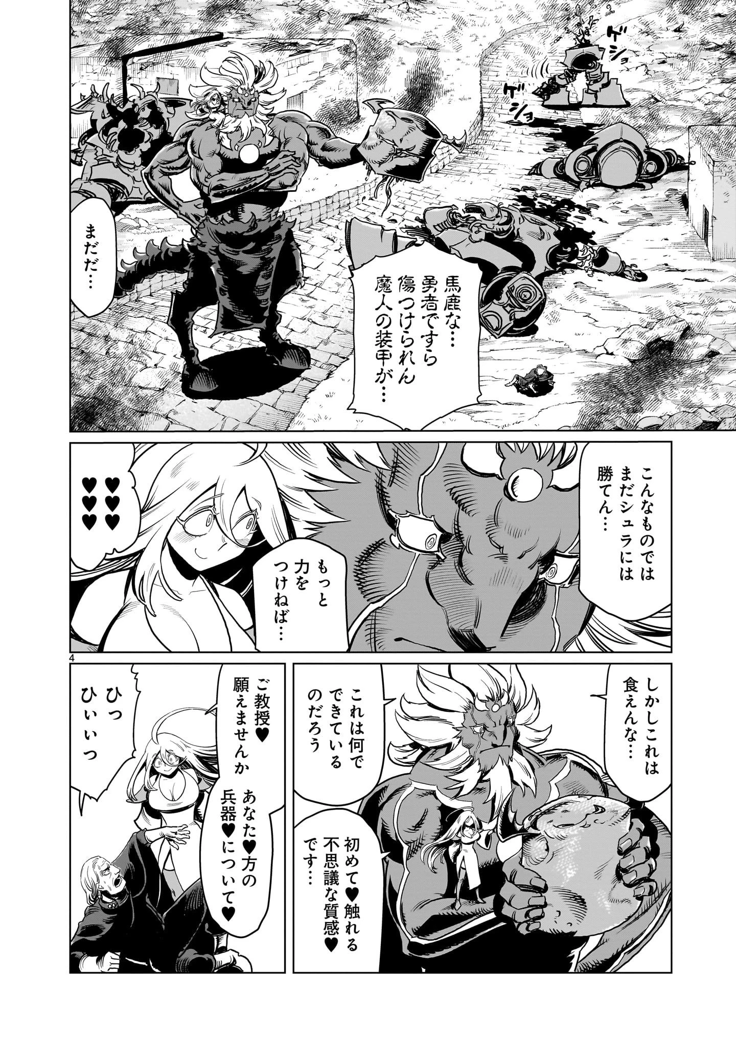 くびしょい勇者 第38話 - 4