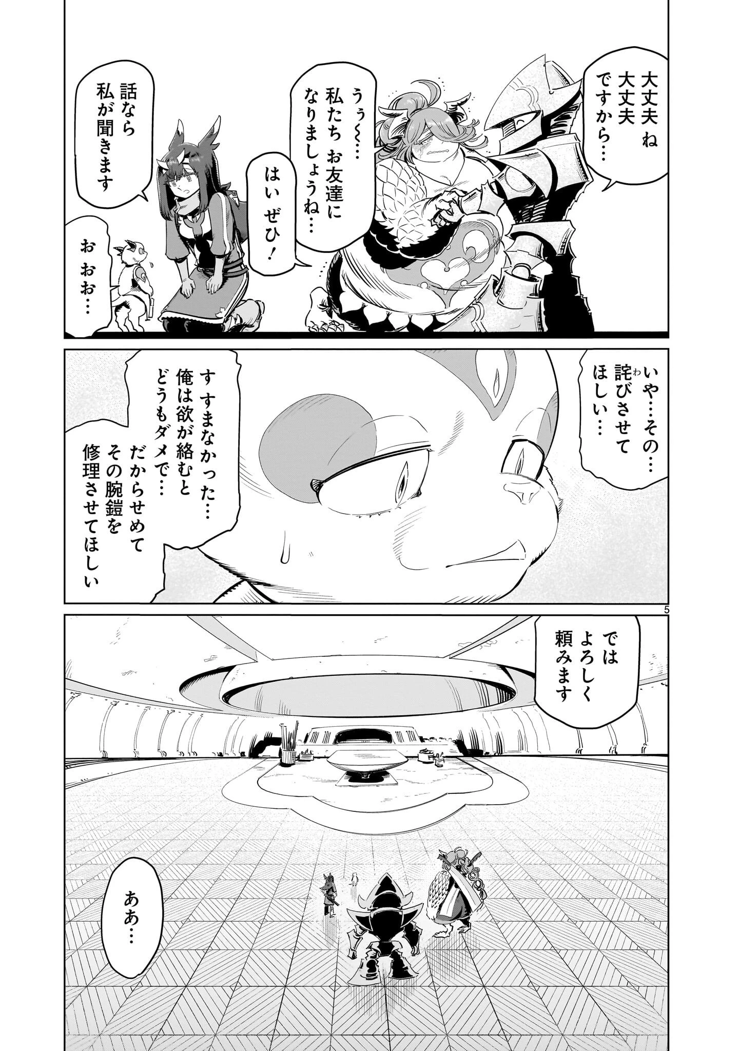くびしょい勇者 第52話 - 5