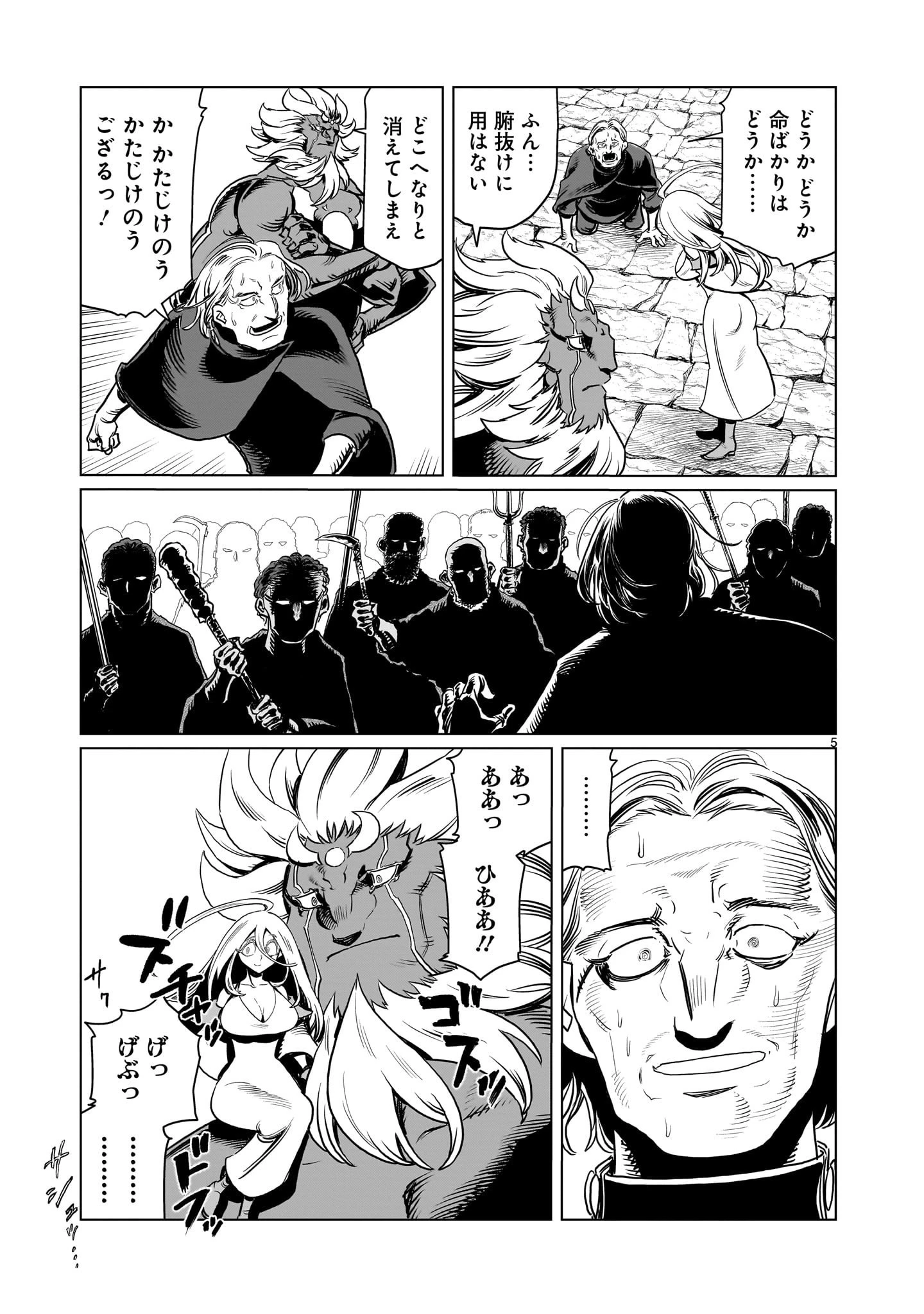 くびしょい勇者 第38話 - 5