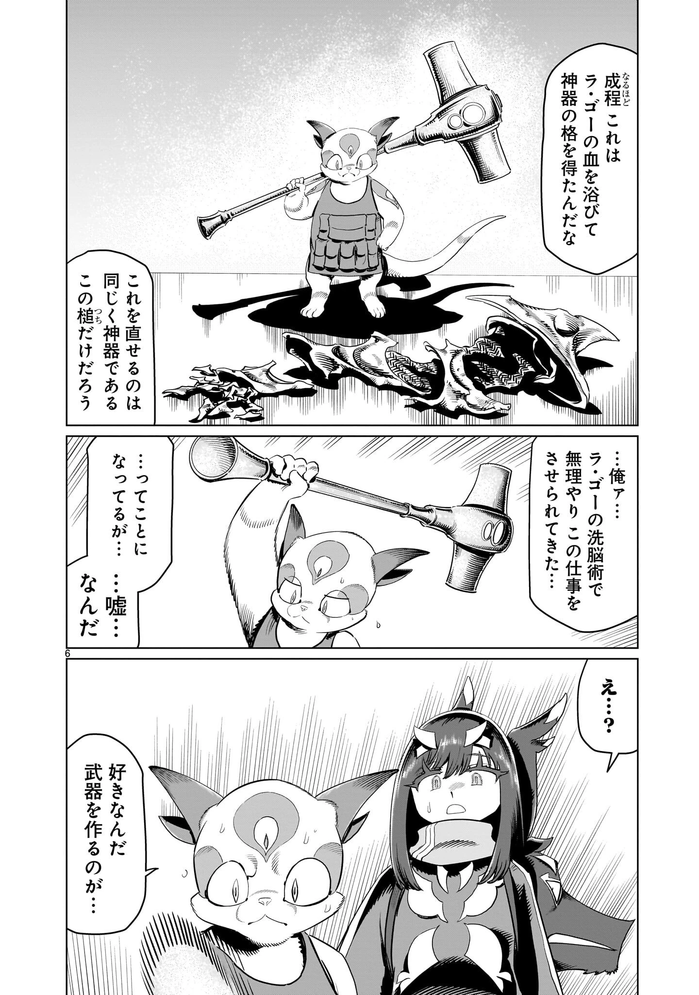 くびしょい勇者 第52話 - 6