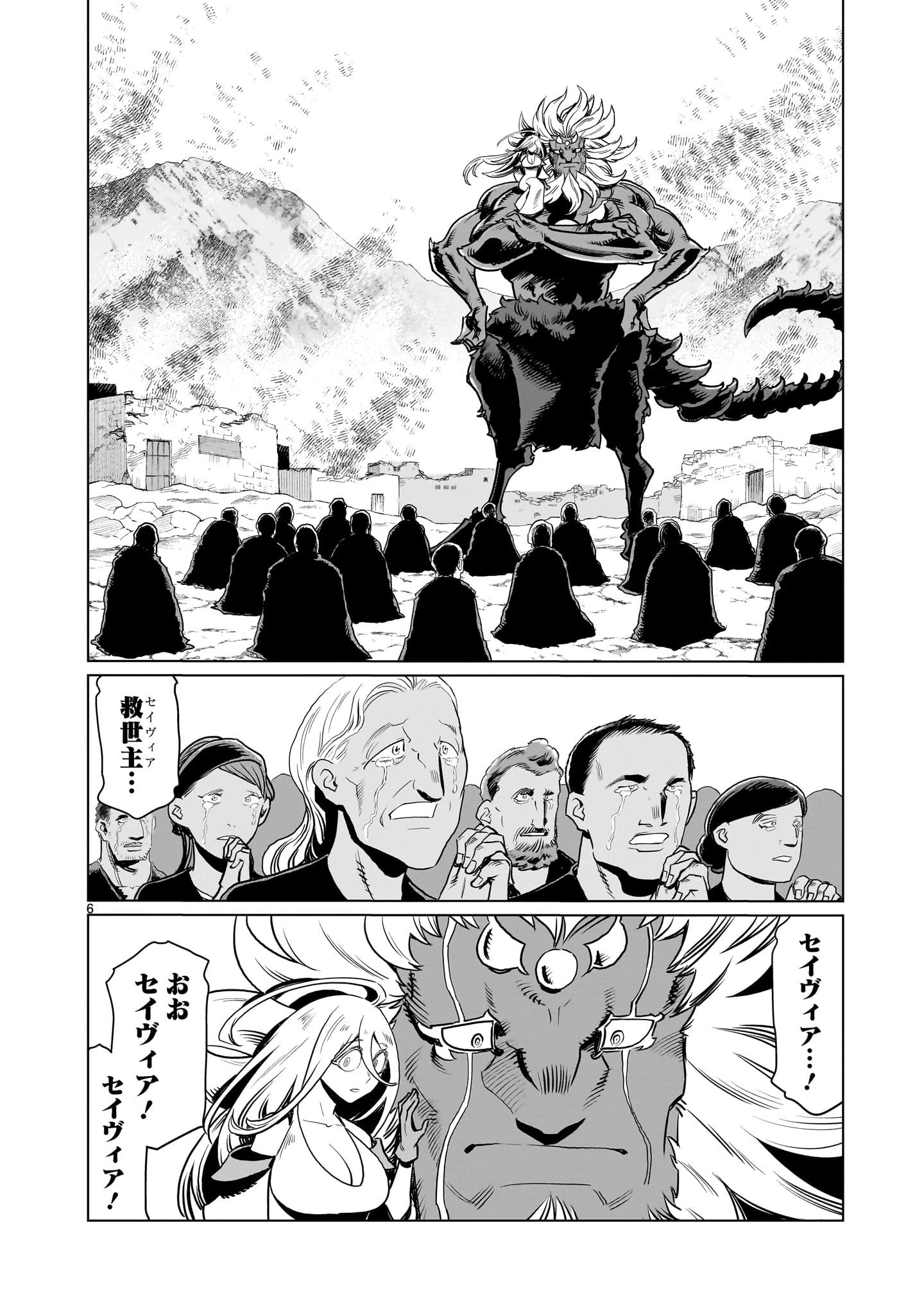 くびしょい勇者 第38話 - 6