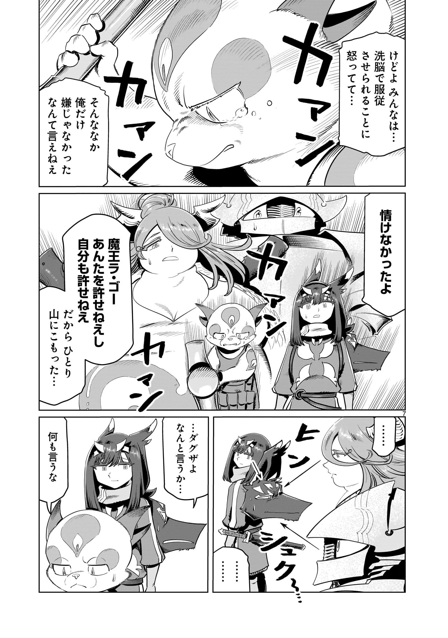 くびしょい勇者 第52話 - 7