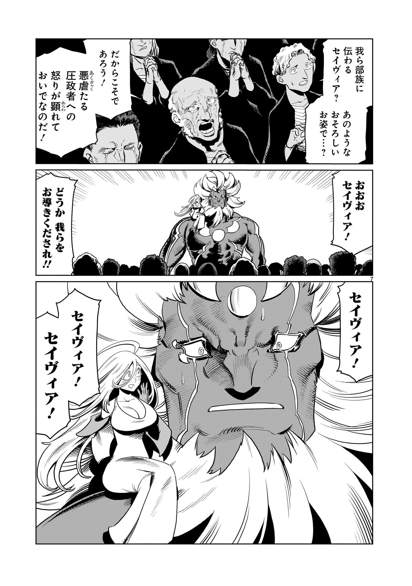 くびしょい勇者 第38話 - 7