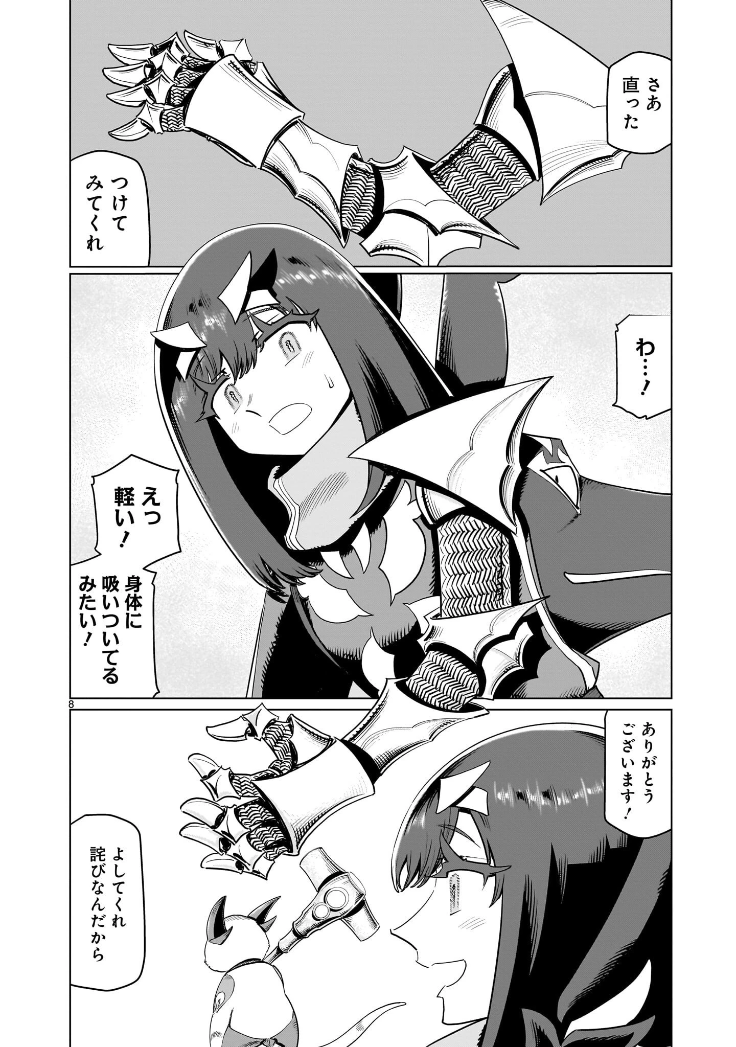 くびしょい勇者 第52話 - 8