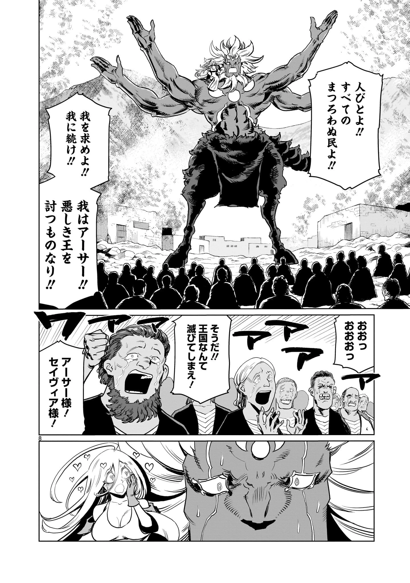 くびしょい勇者 第38話 - 8