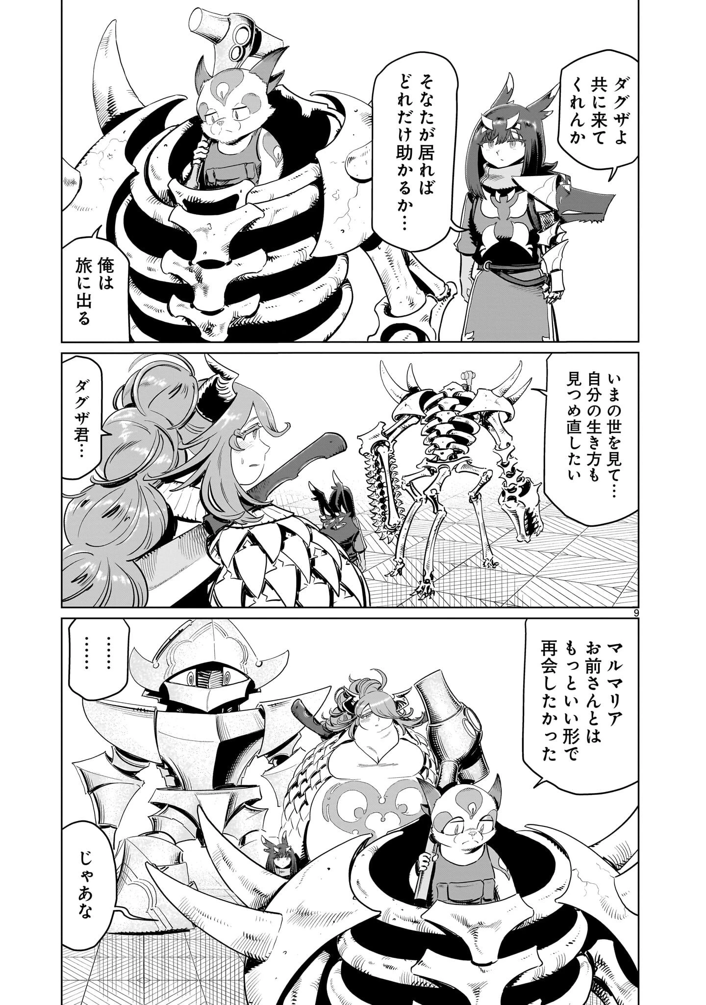 くびしょい勇者 第52話 - 9