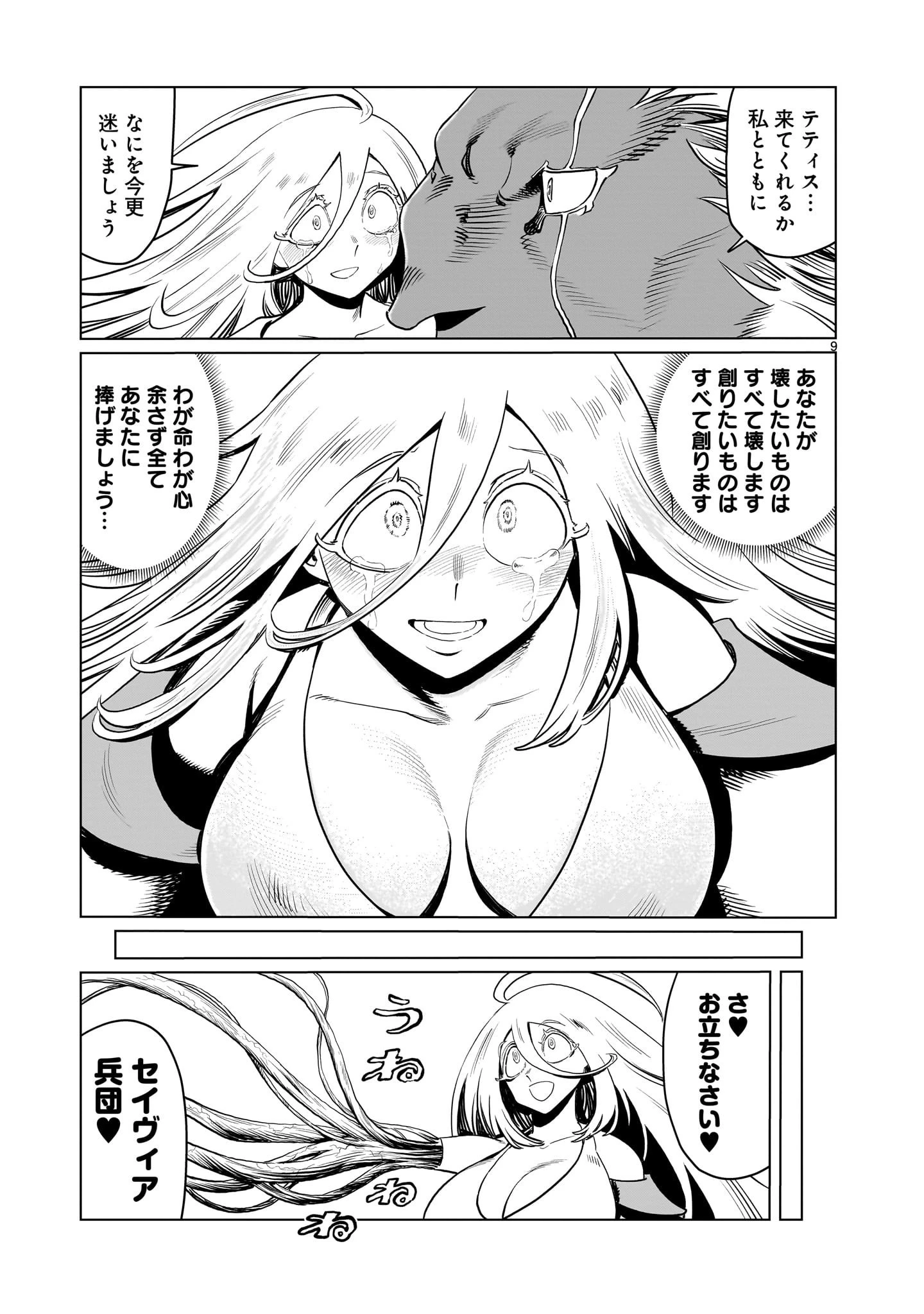 くびしょい勇者 第38話 - 9