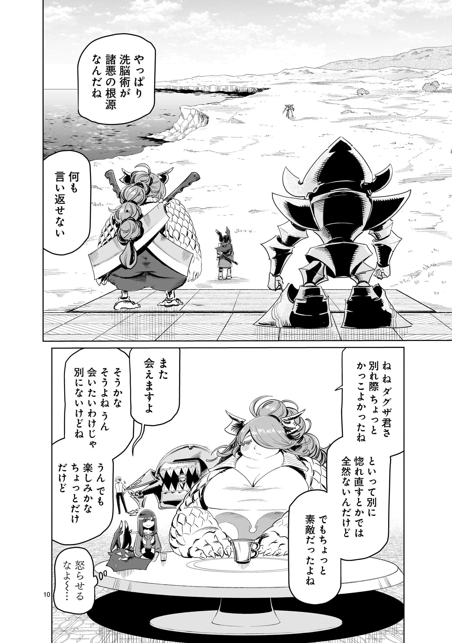 くびしょい勇者 第52話 - 10