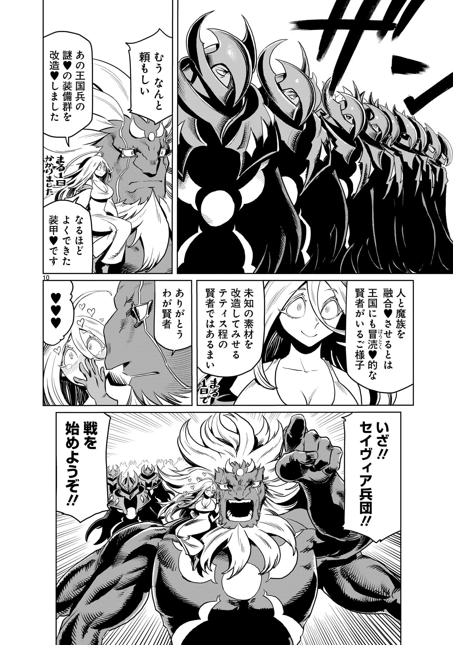 くびしょい勇者 第38話 - 10