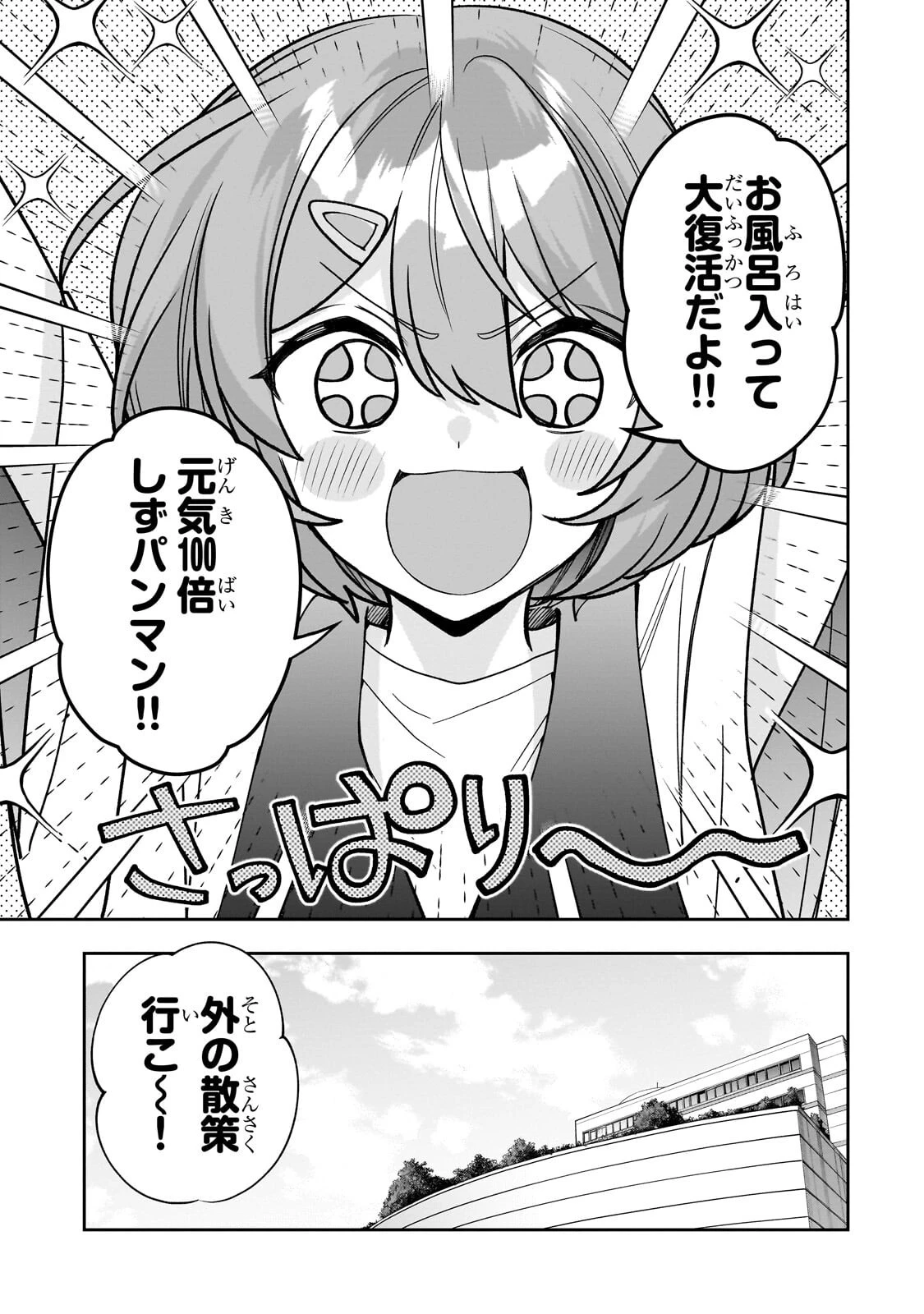 ネットの『推し』とリアルの『推し』が隣に引っ越してきた 第29話 - 1