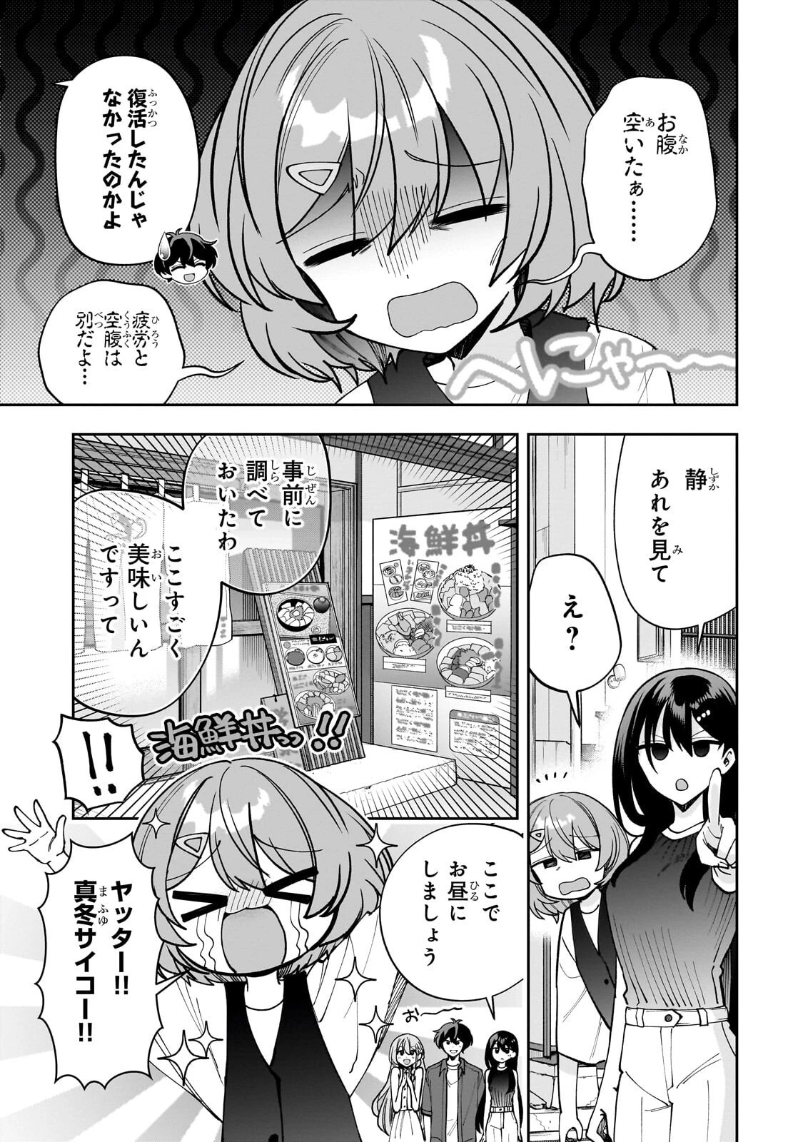 ネットの『推し』とリアルの『推し』が隣に引っ越してきた 第29話 - 3